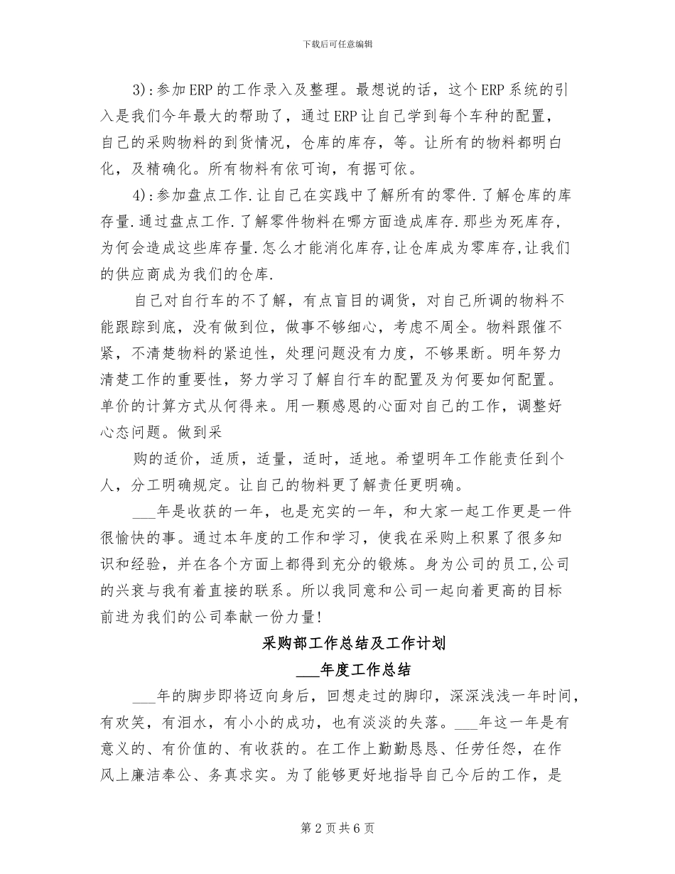 2024年采购部工作总结个人_第2页