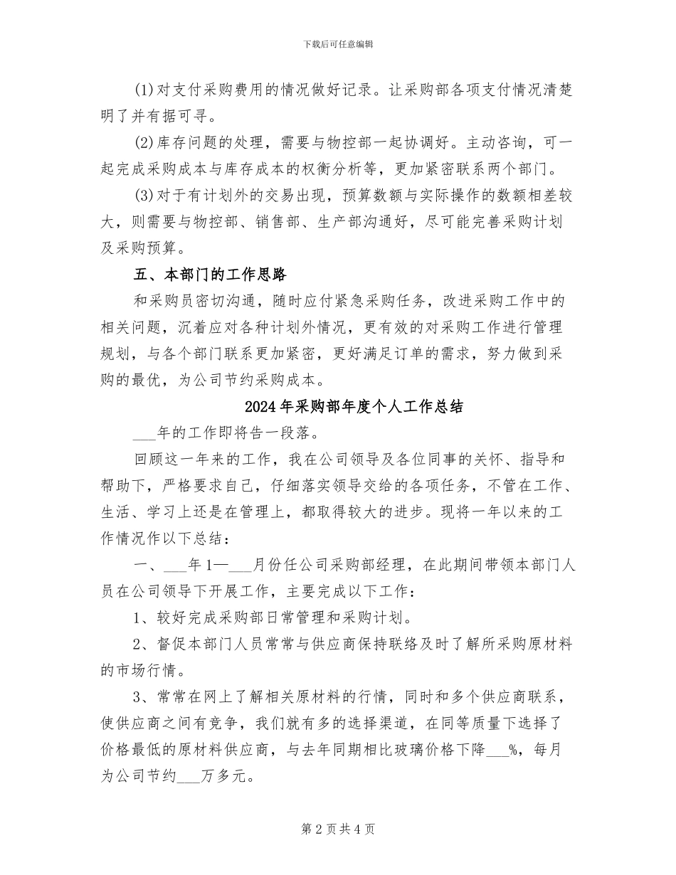 2024年采购部工作月度总结_第2页