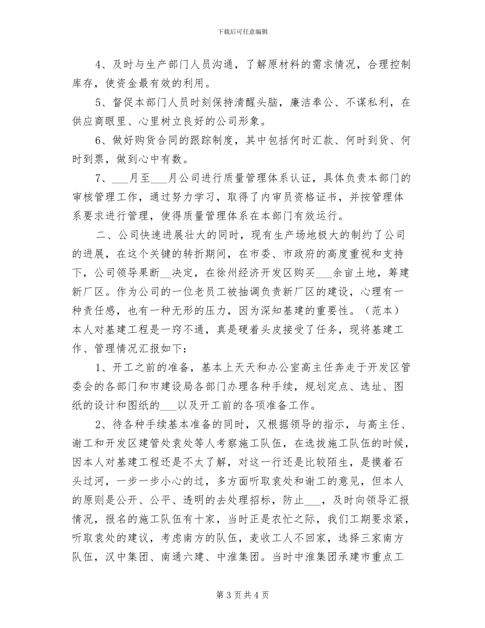 2024年采购部工作月度总结_第3页