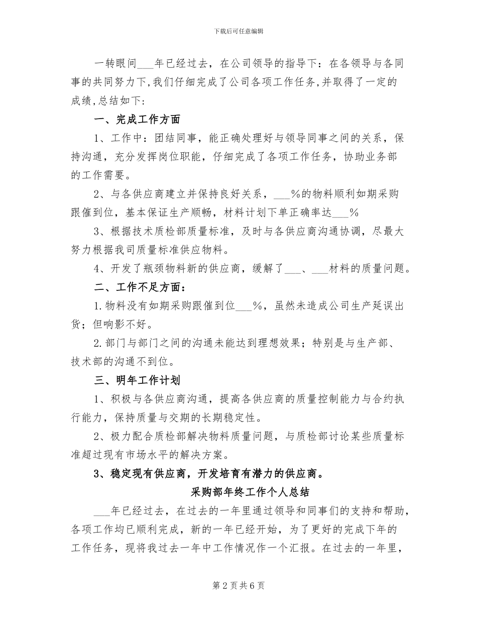 2024年采购部年度工作总结范本_第2页