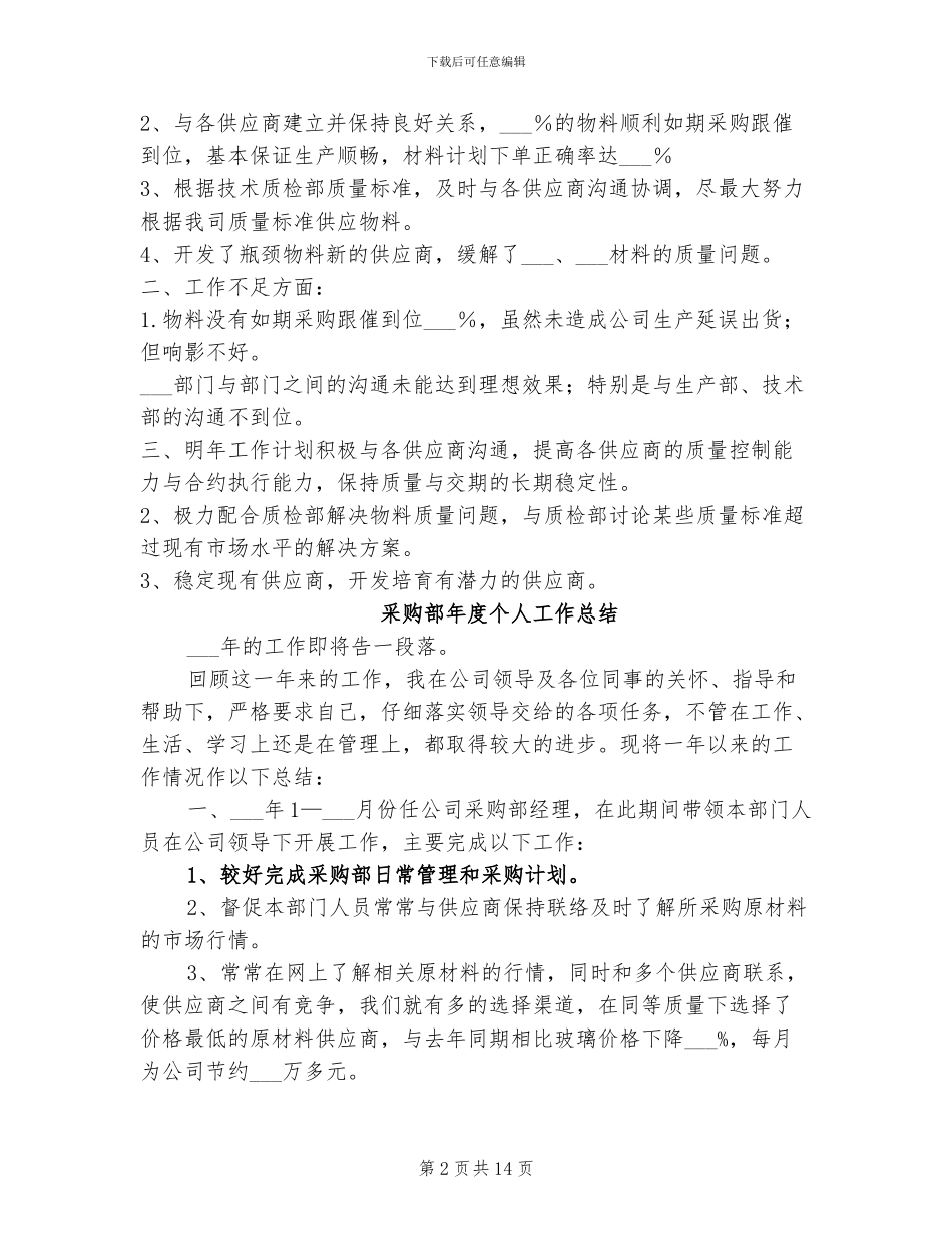 2024年采购部工作总结范本_第2页