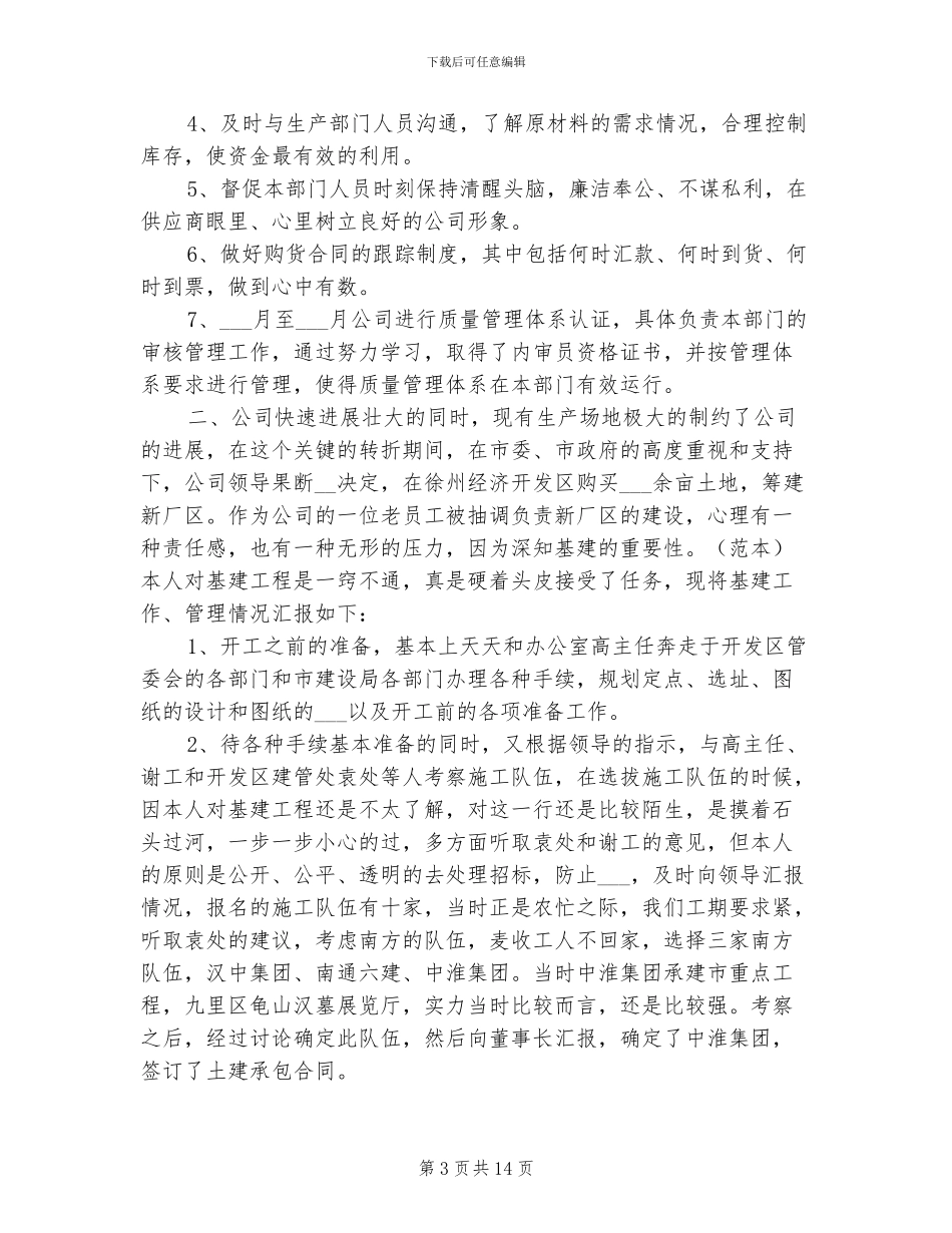 2024年采购部工作总结范本_第3页