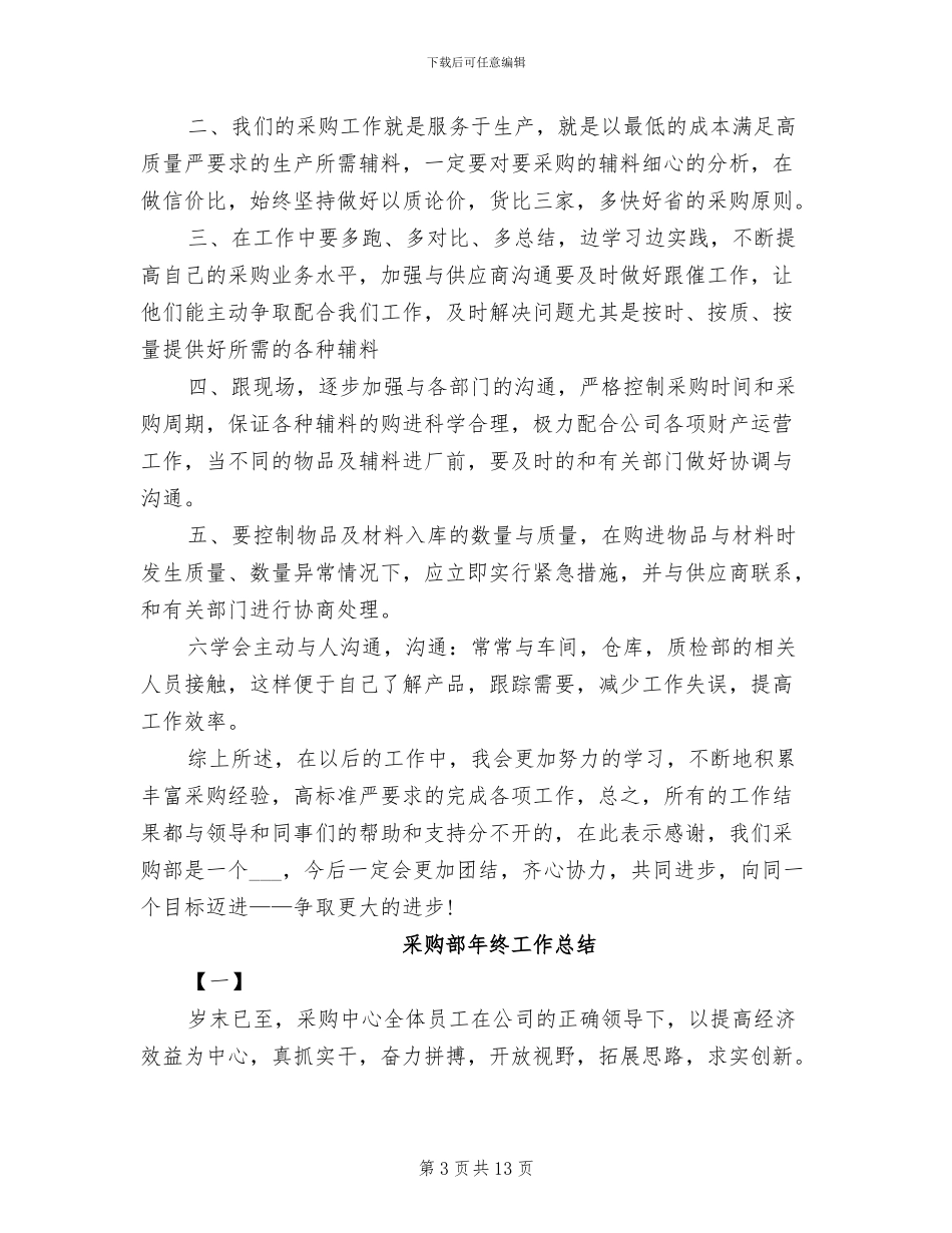 2024年采购部年终小结_第3页