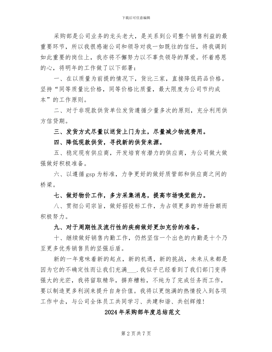 2024年采购部年度总结_第2页