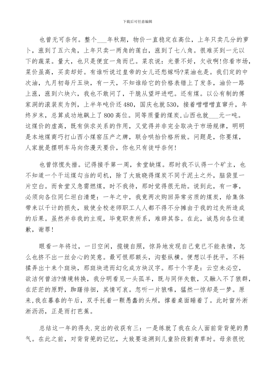 2024年采购转正个人总结_第2页