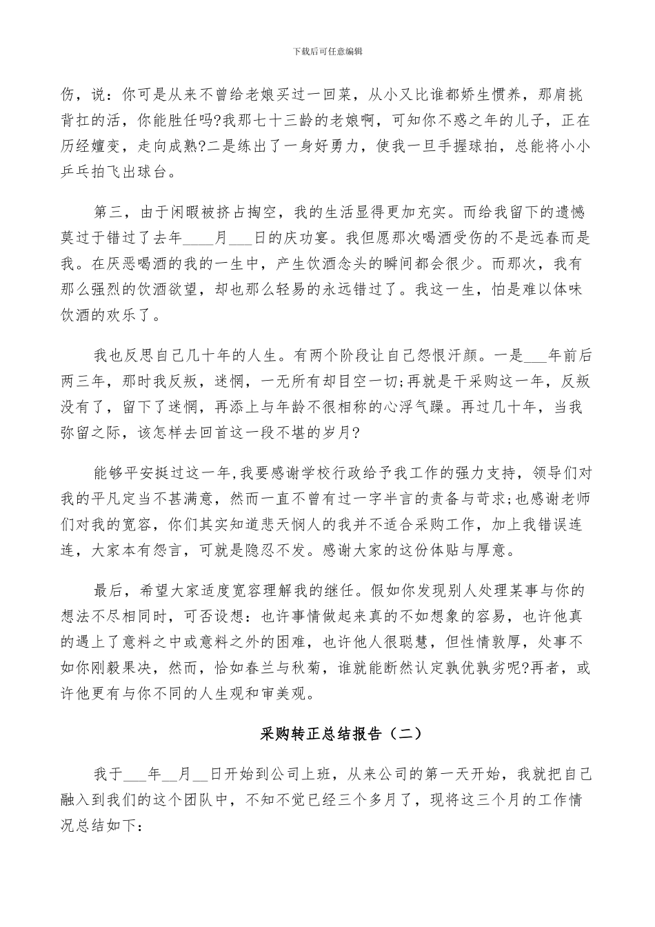 2024年采购转正个人总结_第3页