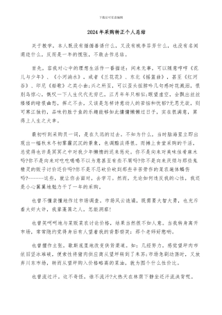 2024年采购转正个人总结