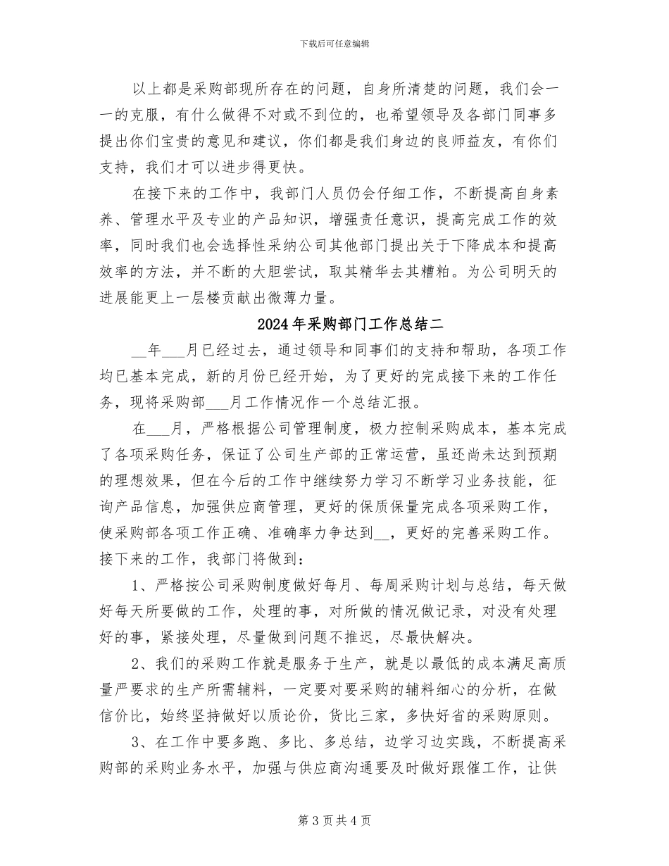2024年采购部门工作总结三_第3页