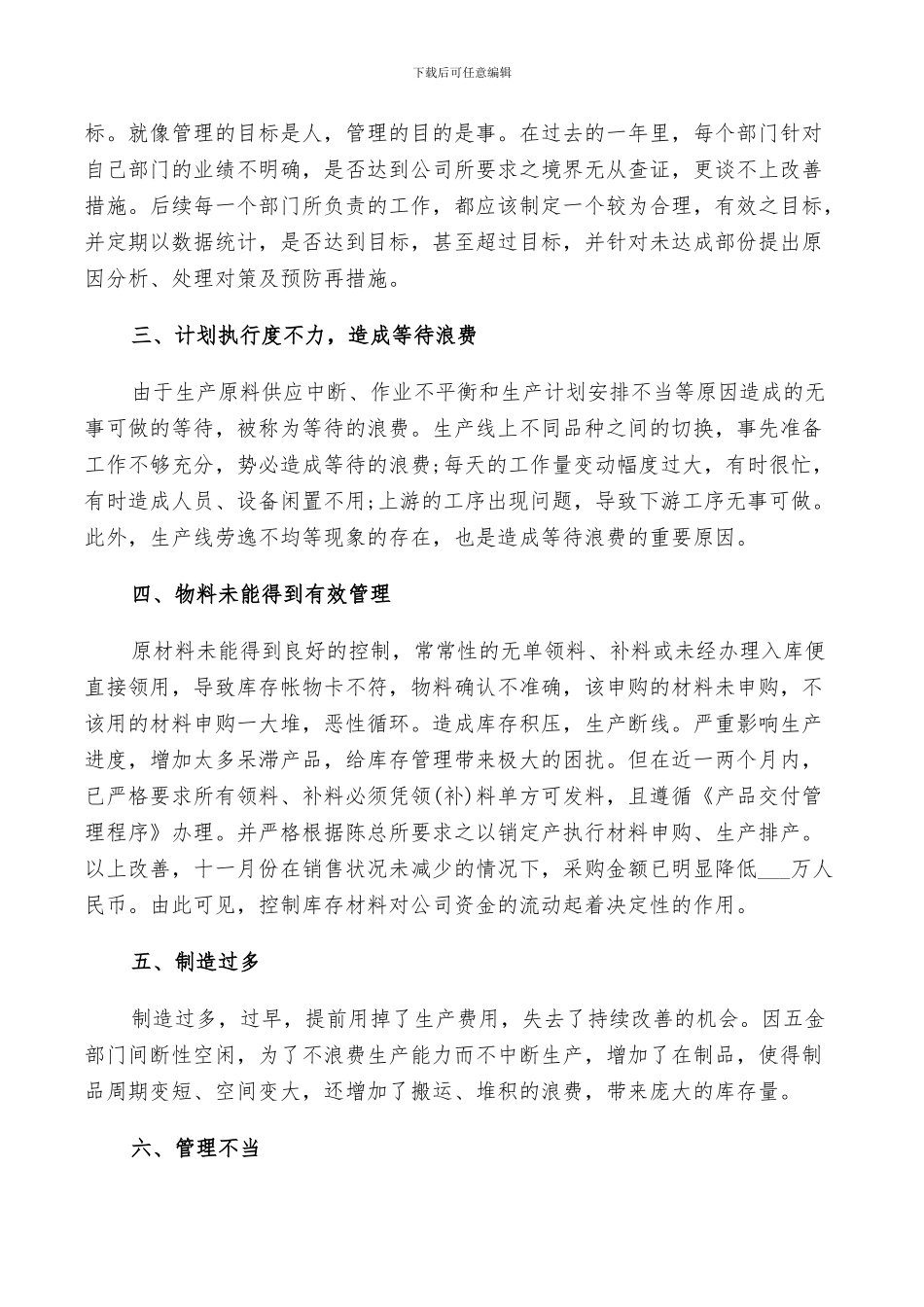 2024年采购部门个人工作总结_第2页