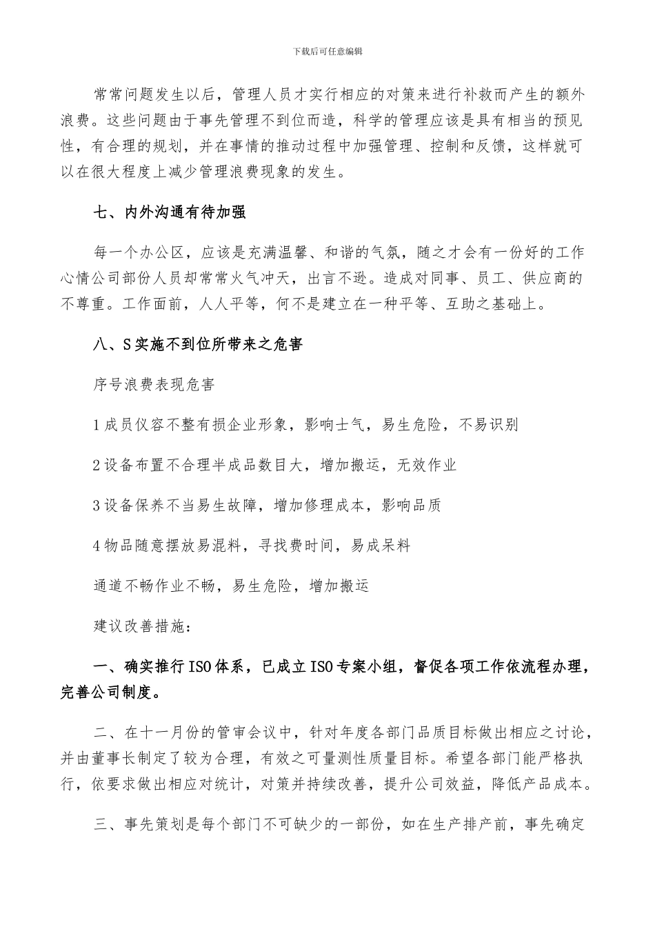 2024年采购部门个人工作总结_第3页