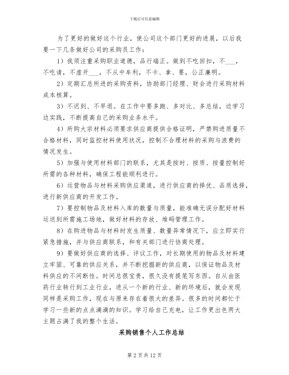 2024年采购部门采购员工作总结_第2页