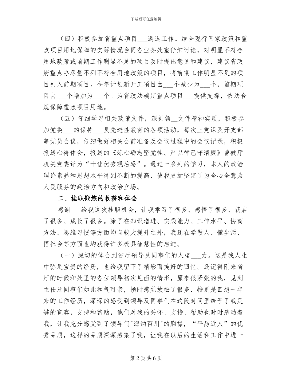 2024年重大项目用地保障挂职锻炼工作总结_第2页