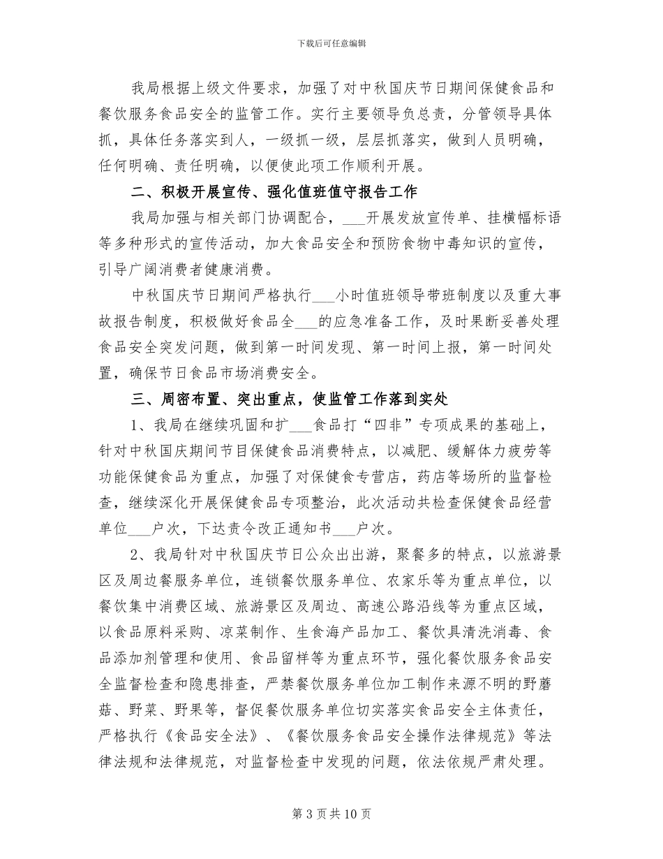 2024年重大战略任务八荣八耻工作总结_第3页