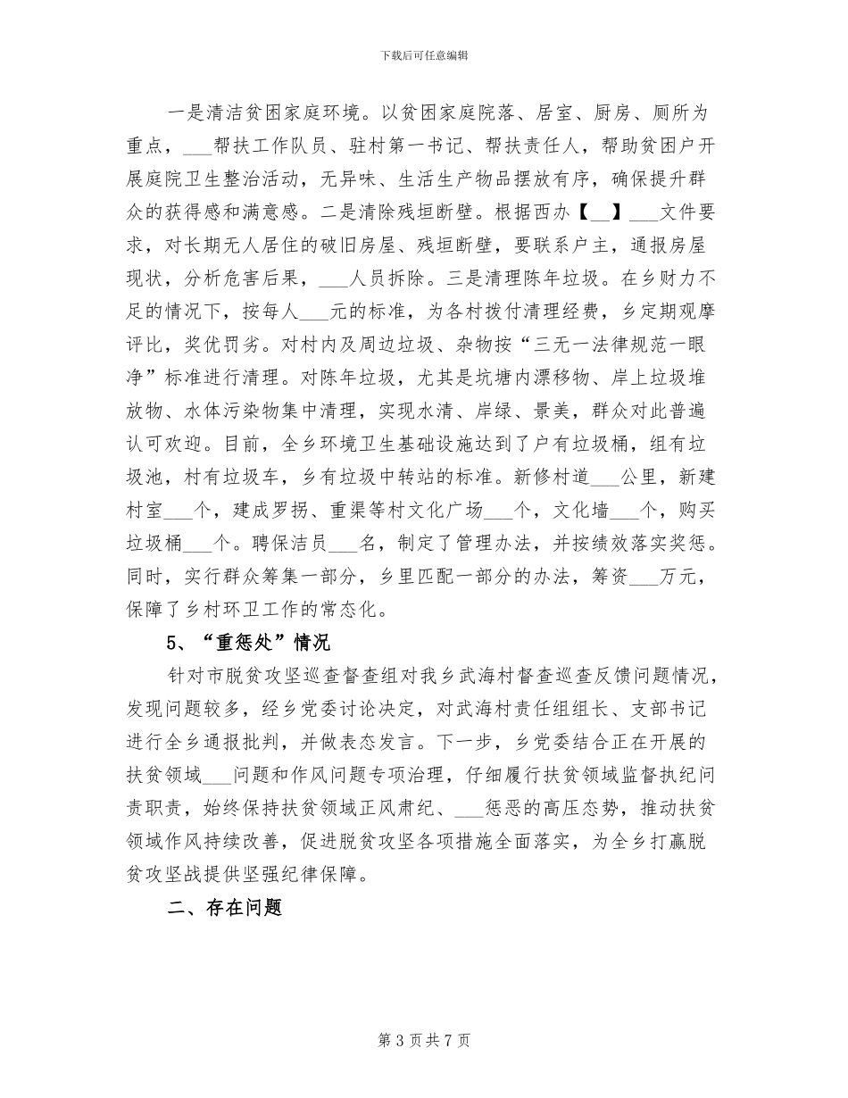 2024年重渠乡脱贫攻坚总结_第3页