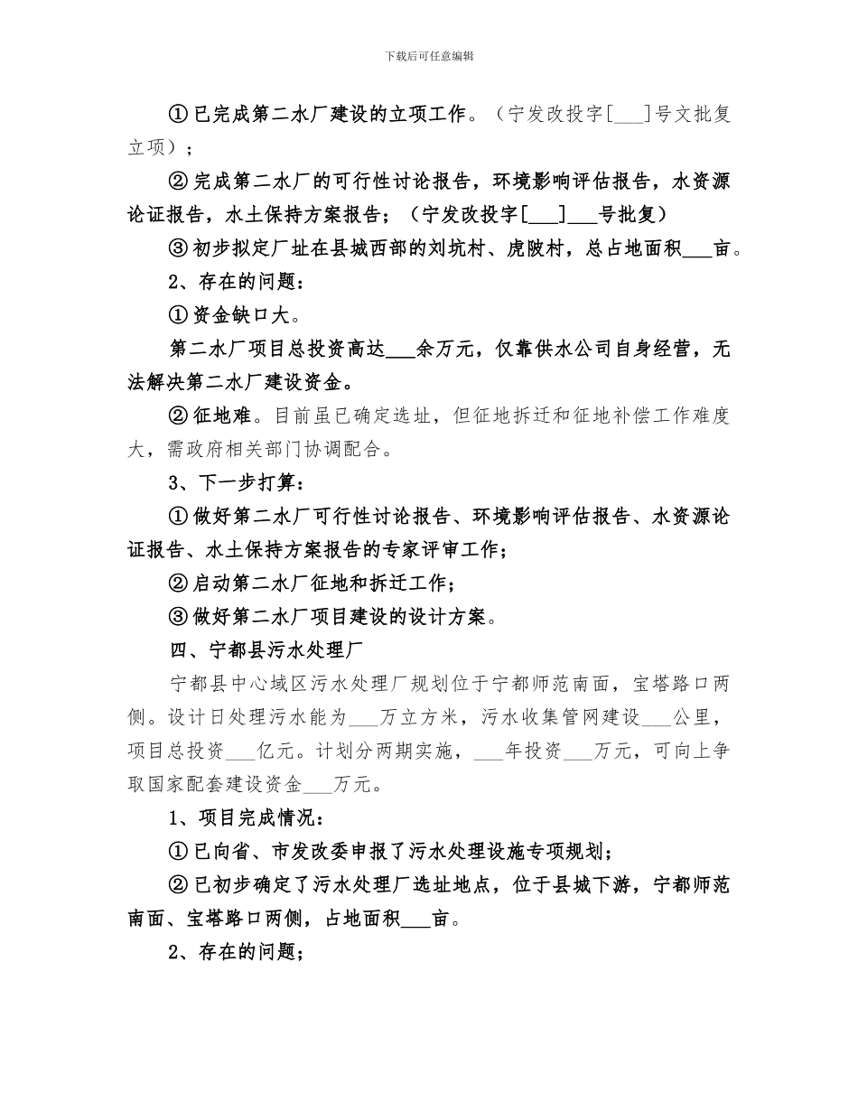 2024年重点工程项目建设工作总结范本_第2页