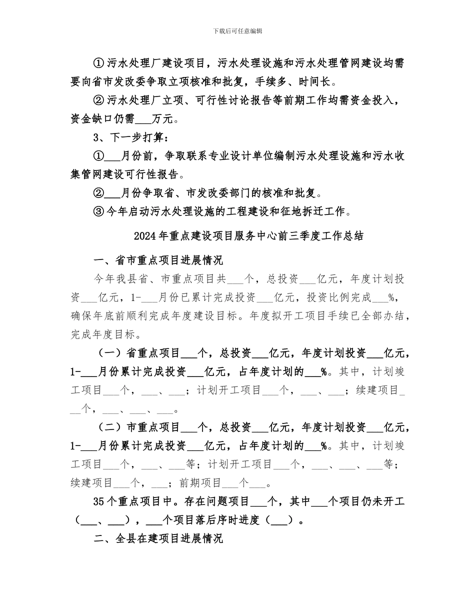 2024年重点工程项目建设工作总结范本_第3页