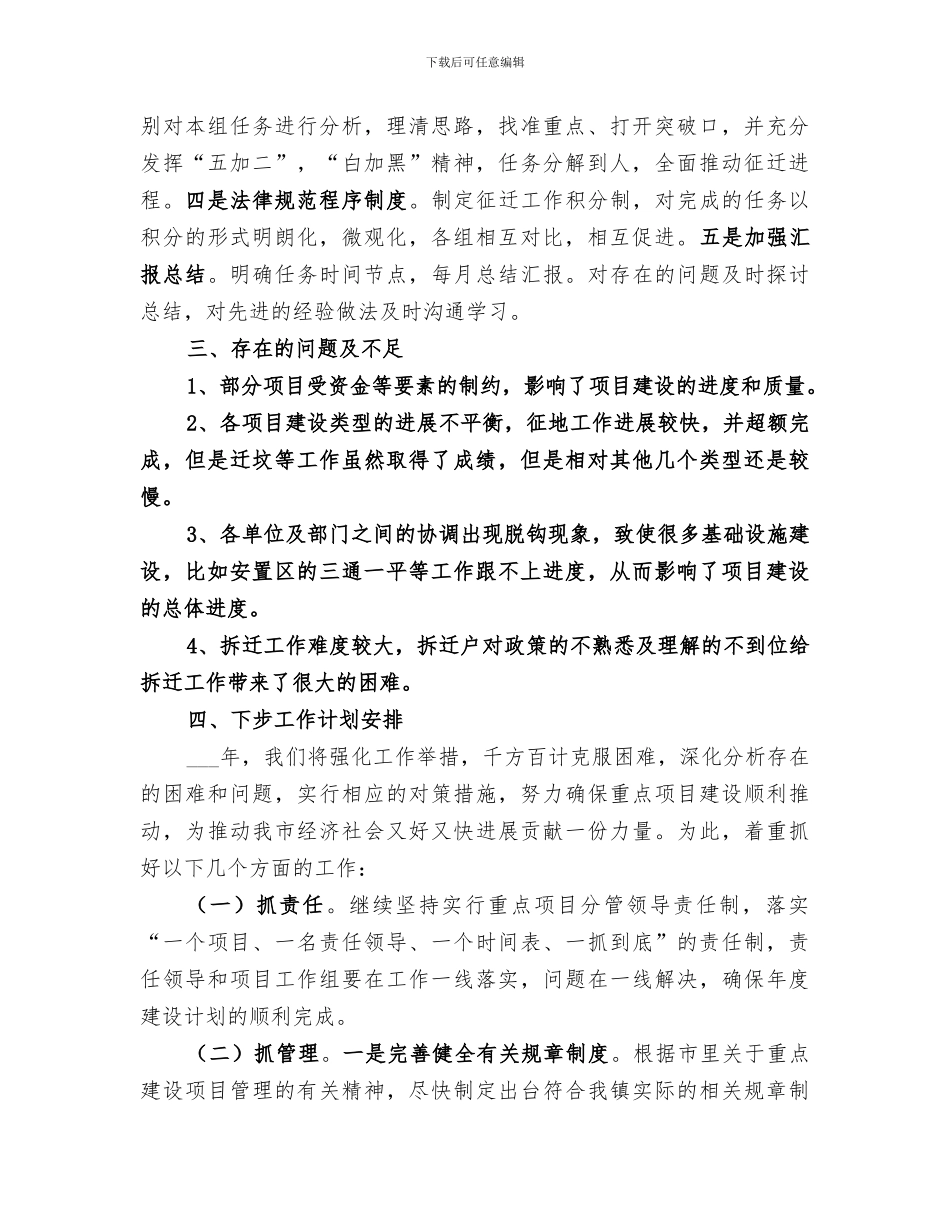 2024年重点工程项目建设工作总结_第2页