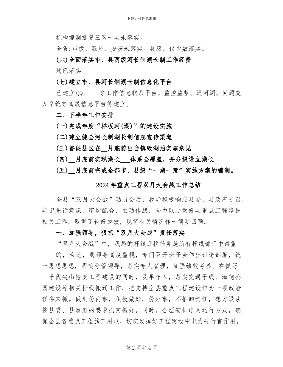 2024年重点工作半年度总结及后期安排_第2页