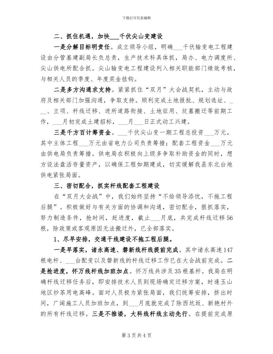 2024年重点工作半年度总结及后期安排_第3页