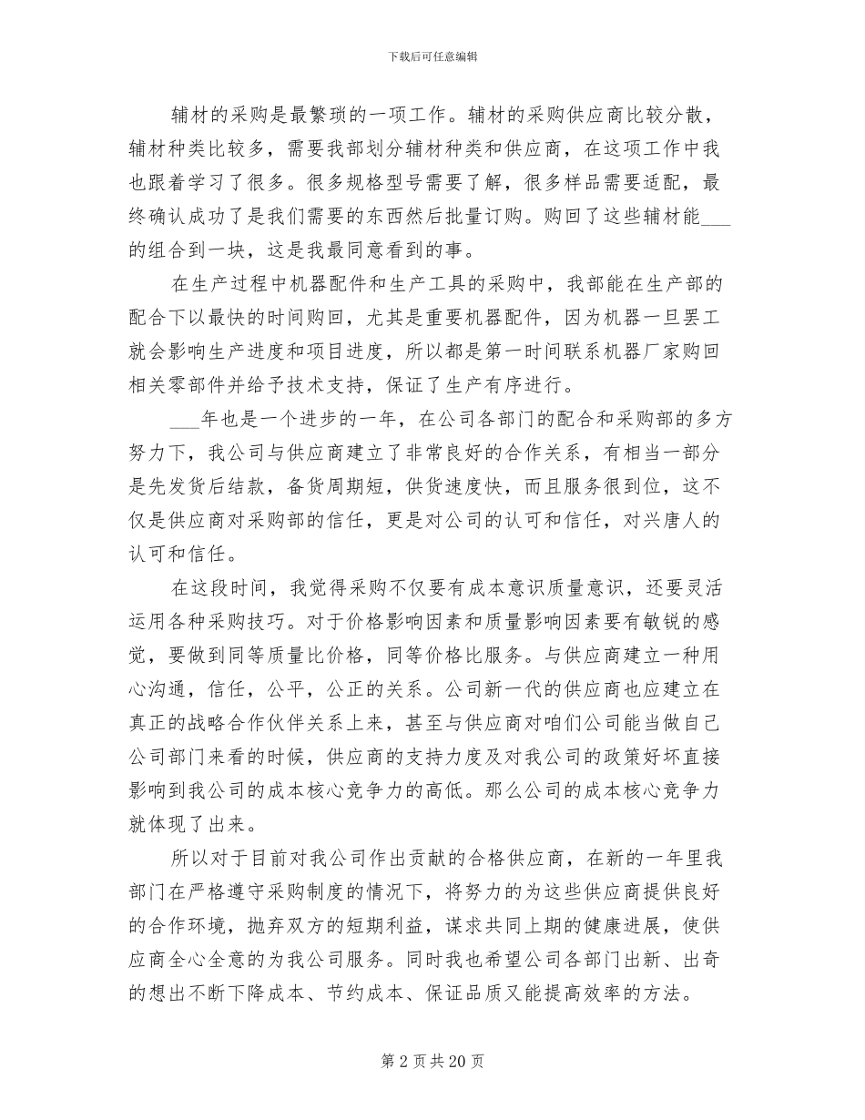 2024年采购部年终总结与计划_第2页