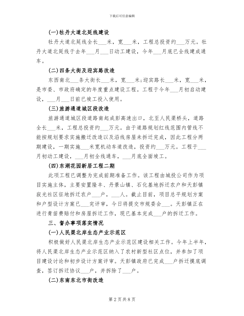 2024年重点项目建设工作总结_第2页