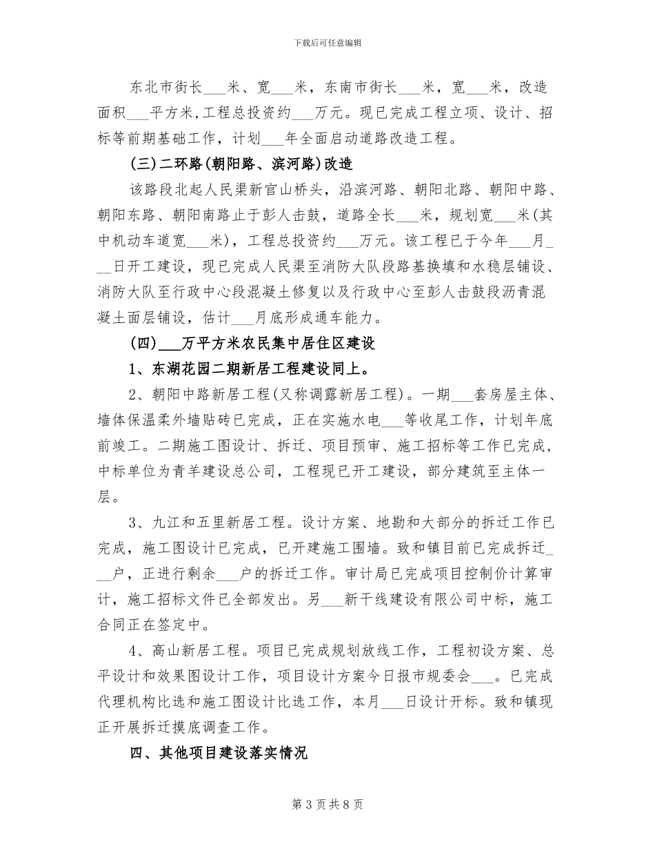 2024年重点项目建设工作总结_第3页