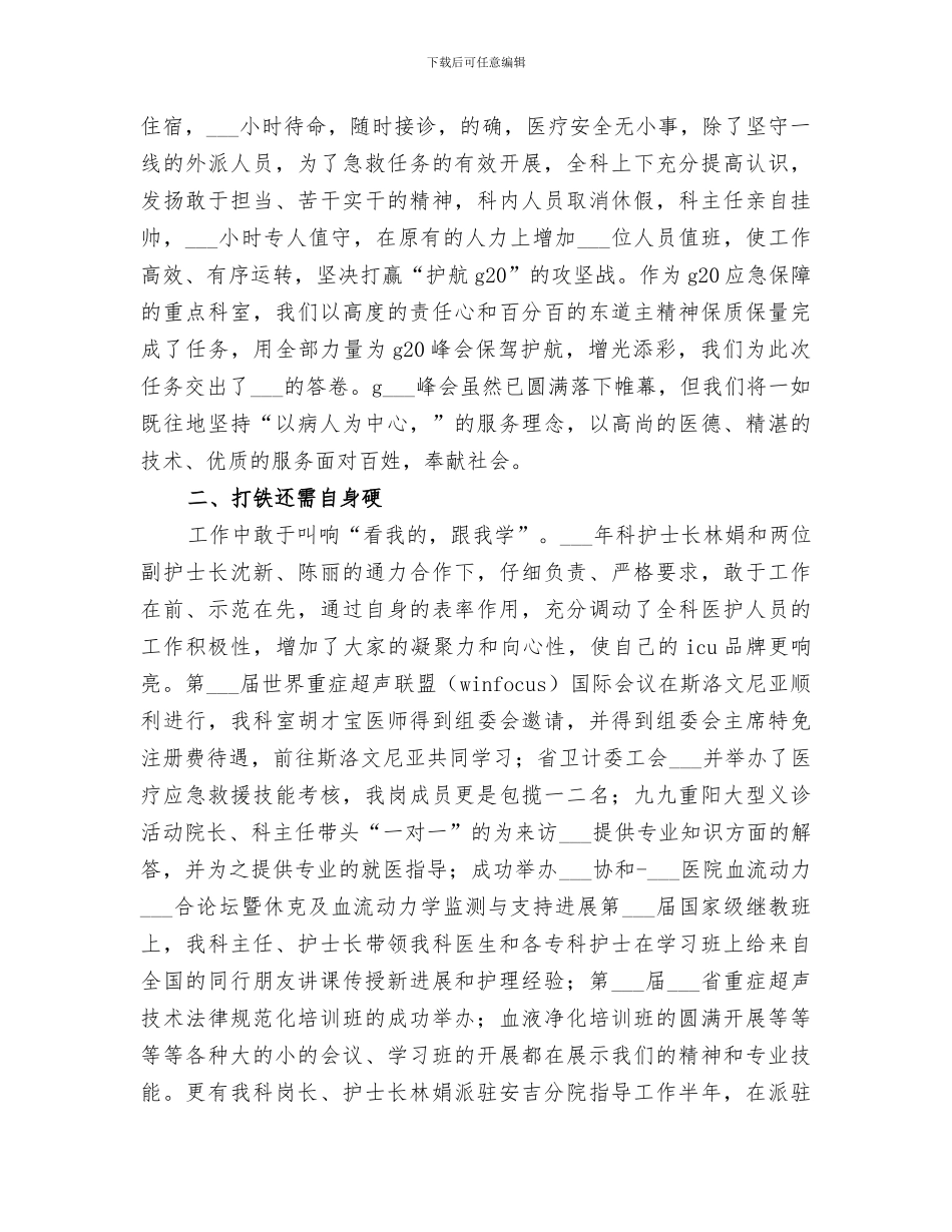 2024年重症医学科巾帼文明岗工作总结_第2页