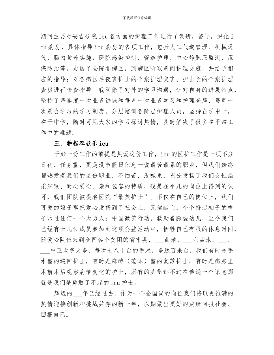 2024年重症医学科巾帼文明岗工作总结_第3页