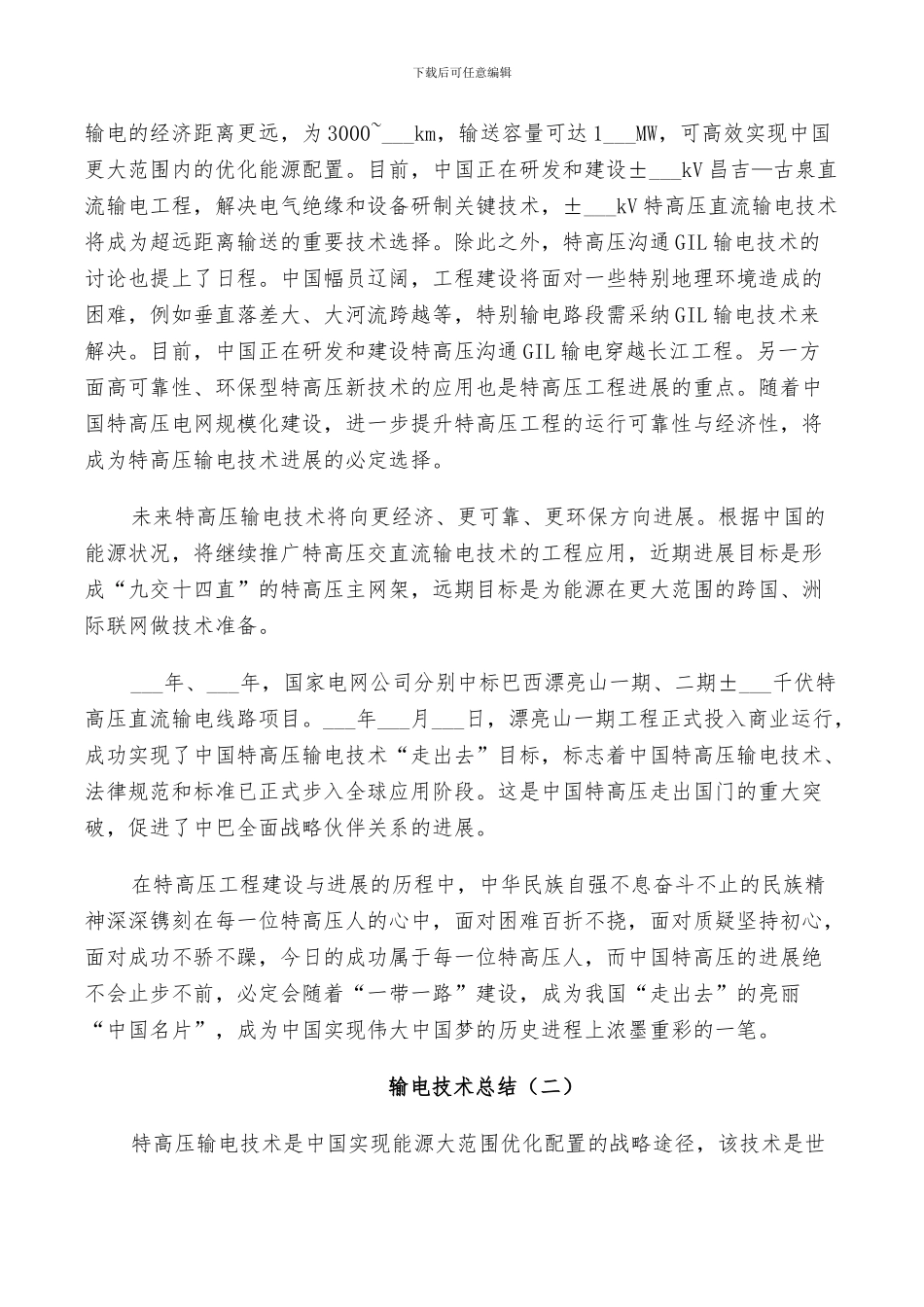 2024年重要的输电技术总结_第2页