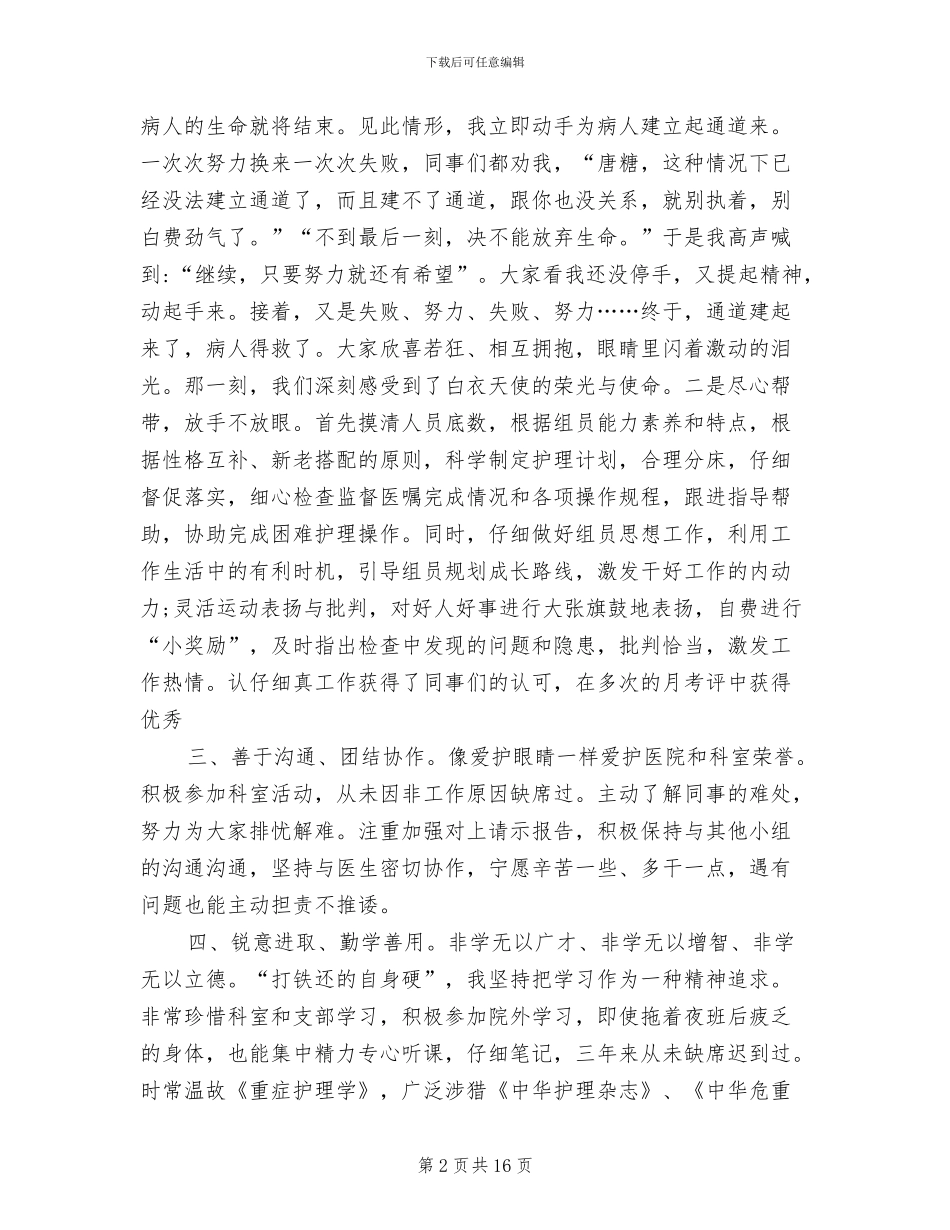 2024年重症监护室护士年终总结_第2页