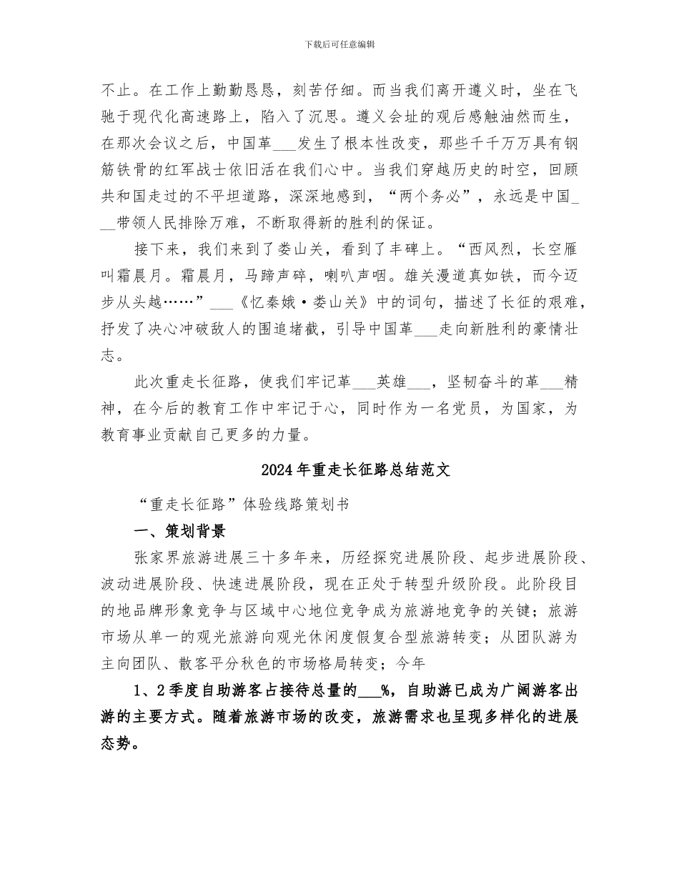 2024年重走长征路总结_第2页
