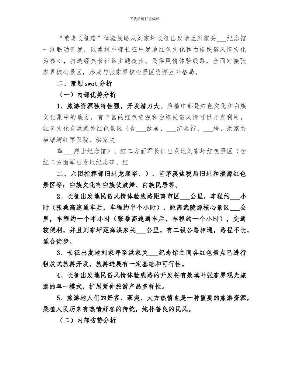 2024年重走长征路总结_第3页