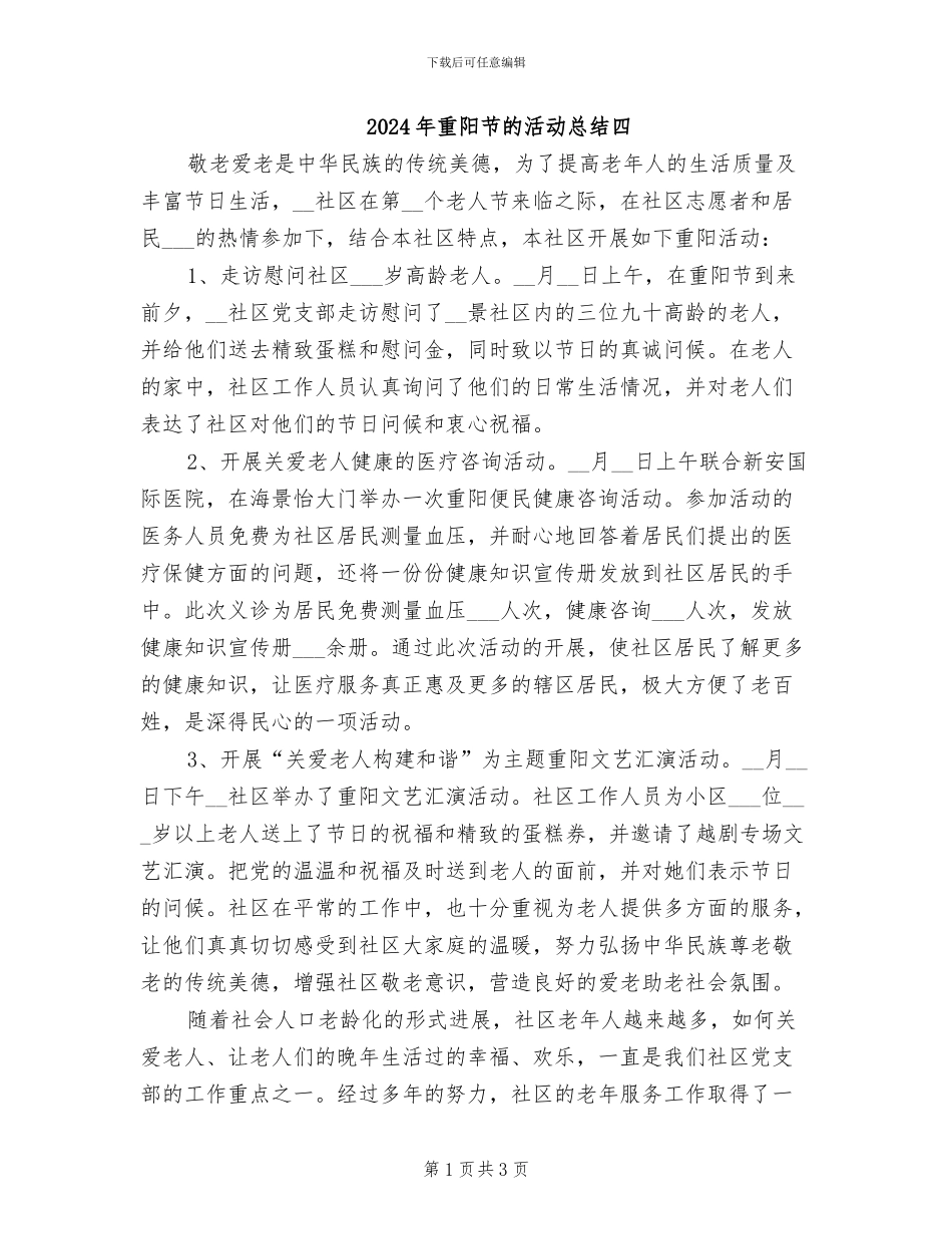 2024年重阳节的活动总结四_第1页