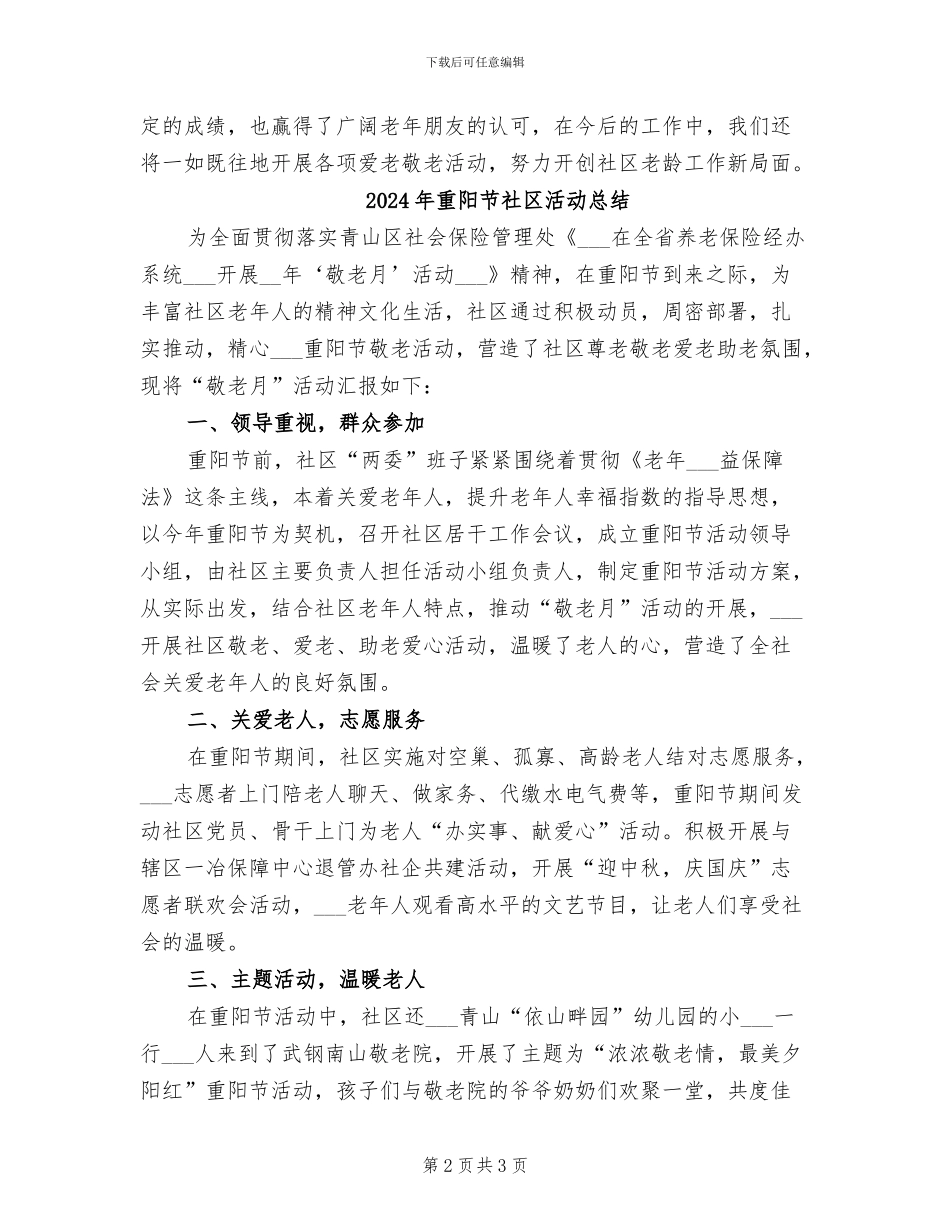 2024年重阳节的活动总结四_第2页