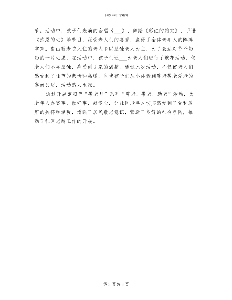 2024年重阳节的活动总结四_第3页