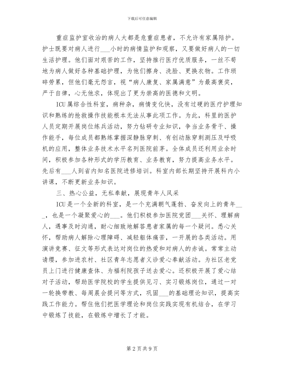 2024年重症监护室工作总结_第2页
