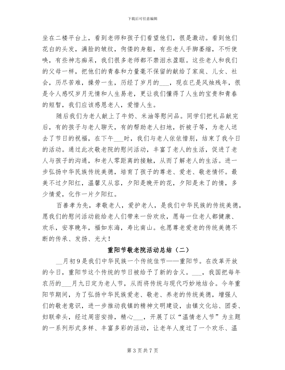 2024年重阳节敬老活动总结：九九重阳节浓浓敬老情_第3页