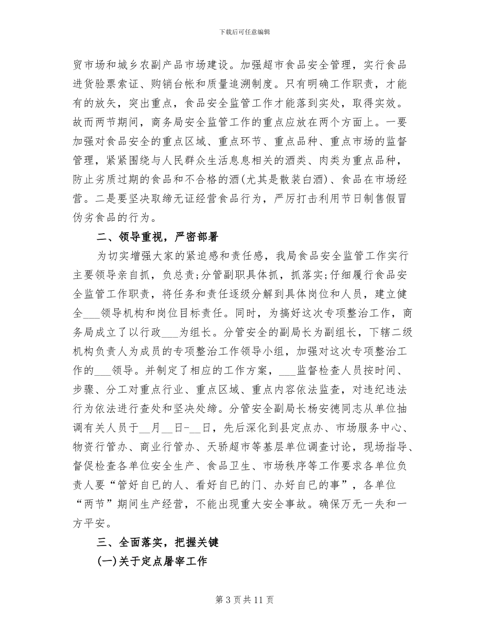 2024年重大节日期间食品安全监管的工作总结_第3页