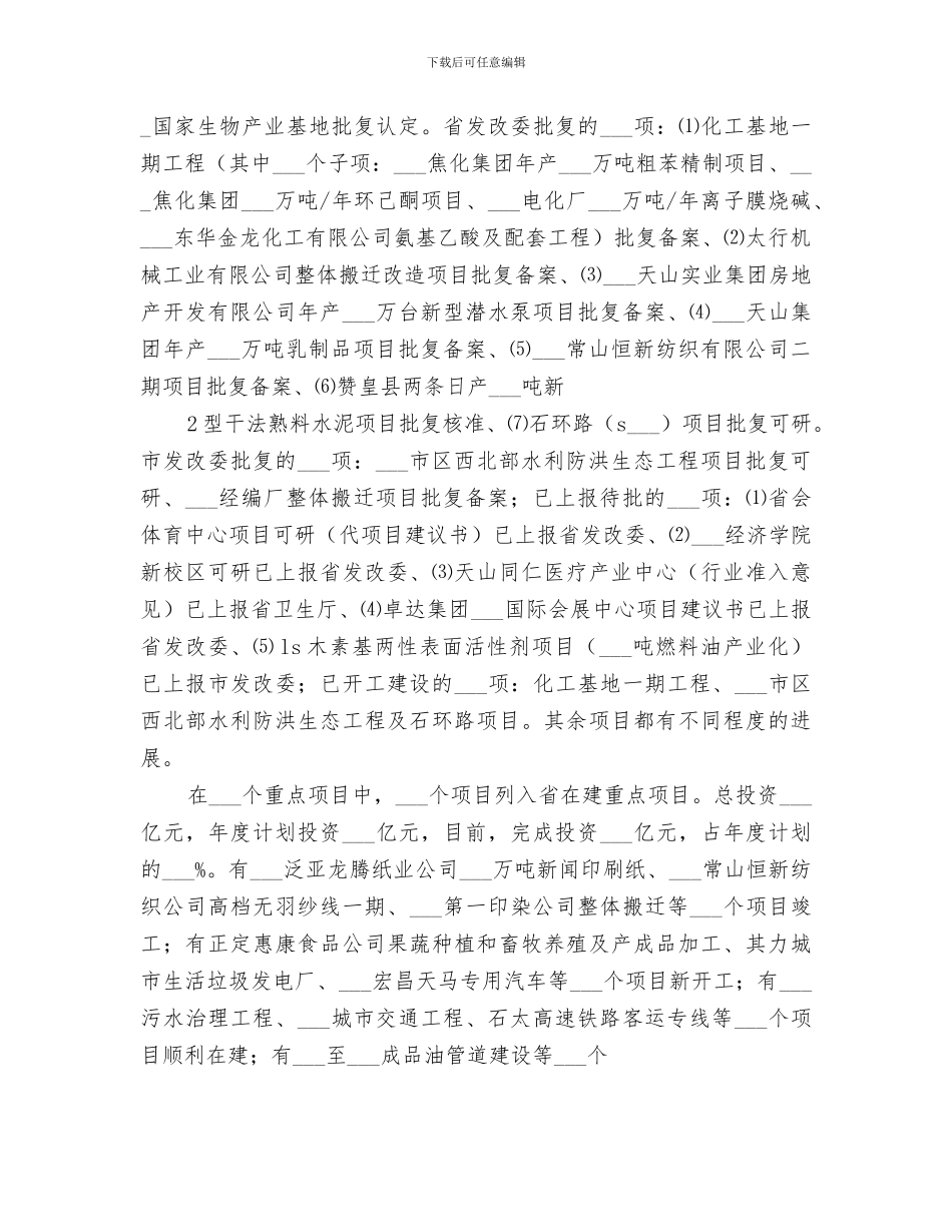 2024年重点工程管理办总结范本_第2页