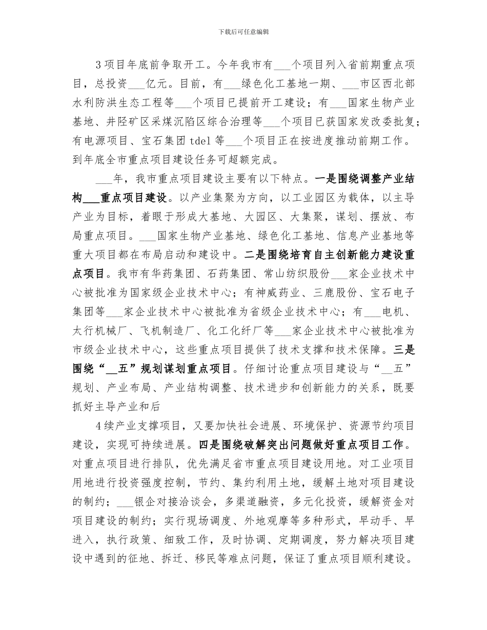 2024年重点工程管理办总结范本_第3页