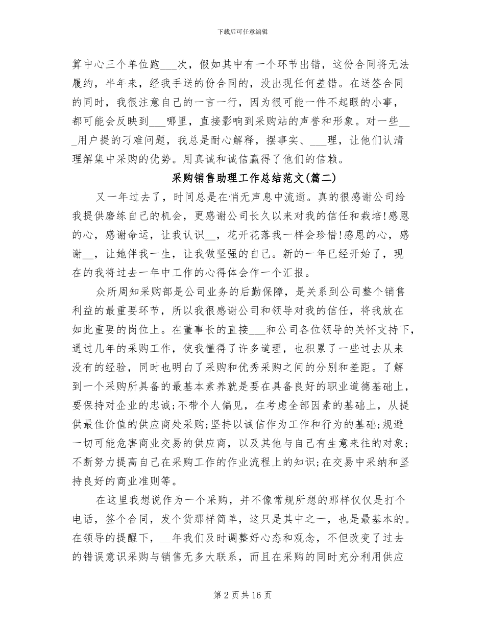 2024年采购销售助理工作总结_第2页