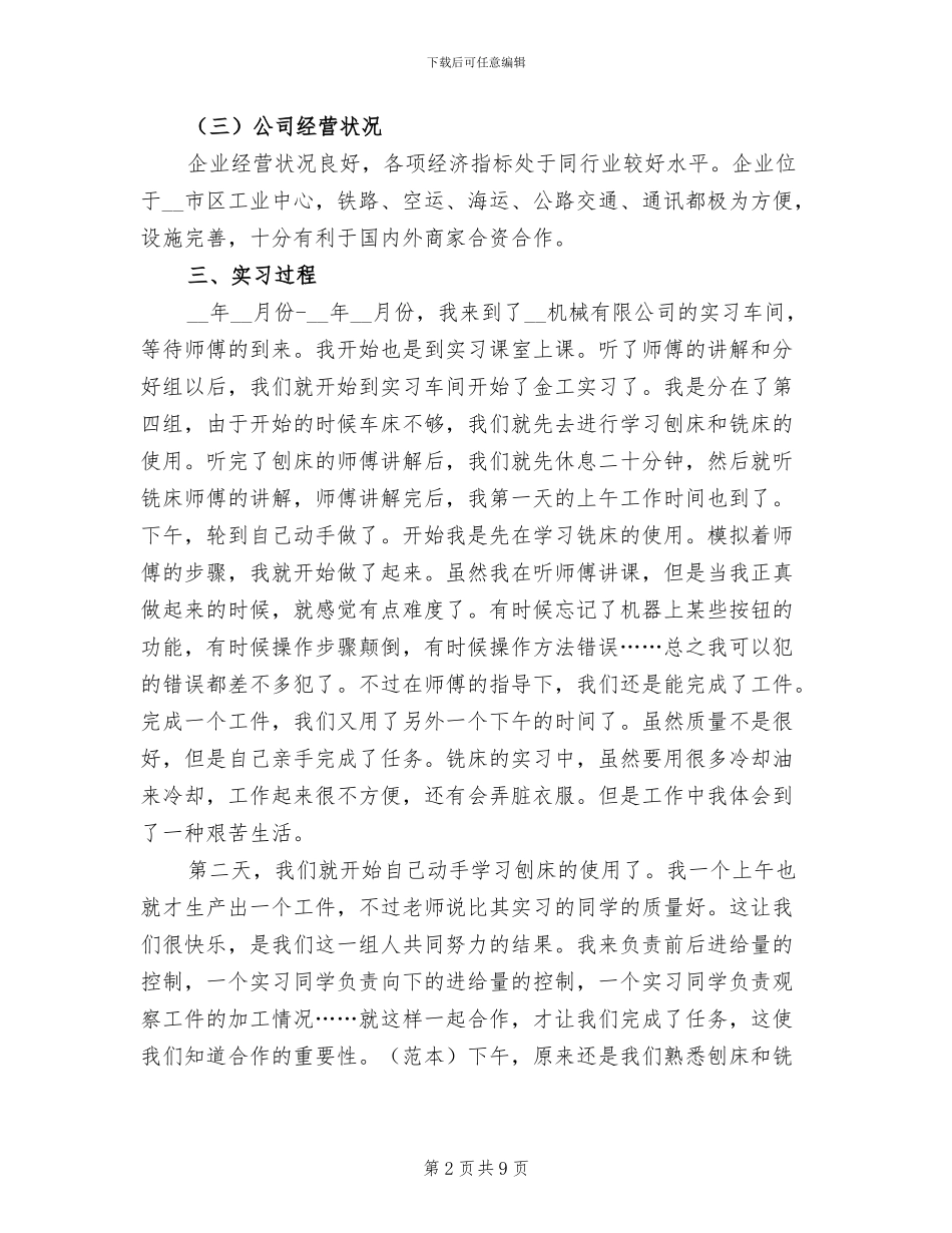 2024年金工实习总结一_第2页