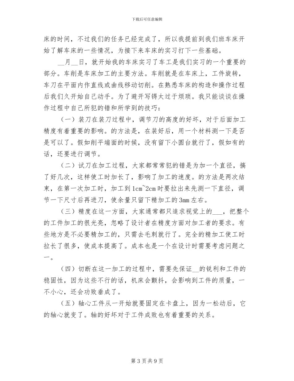 2024年金工实习总结一_第3页