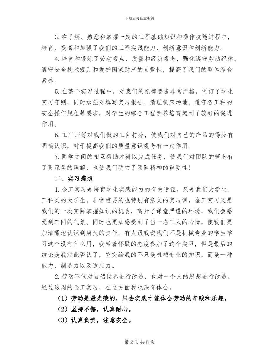 2024年金工实习总结二_第2页