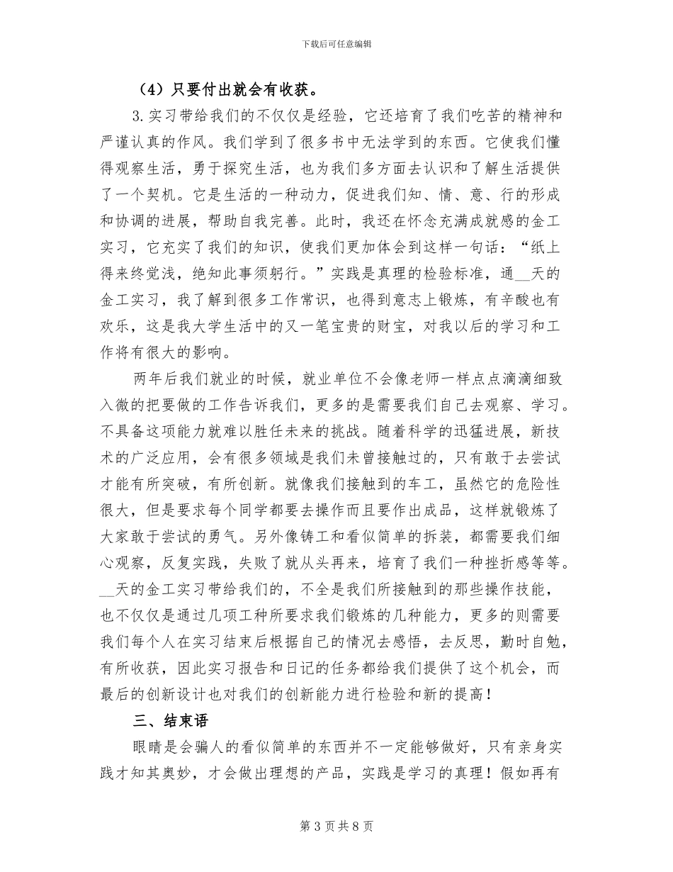 2024年金工实习总结二_第3页