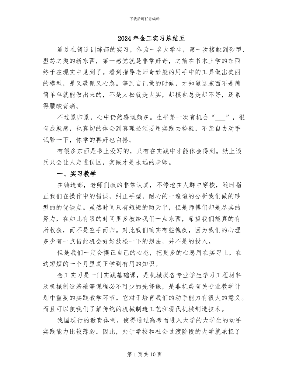 2024年金工实习总结五_第1页