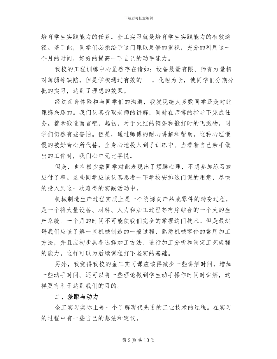 2024年金工实习总结五_第2页