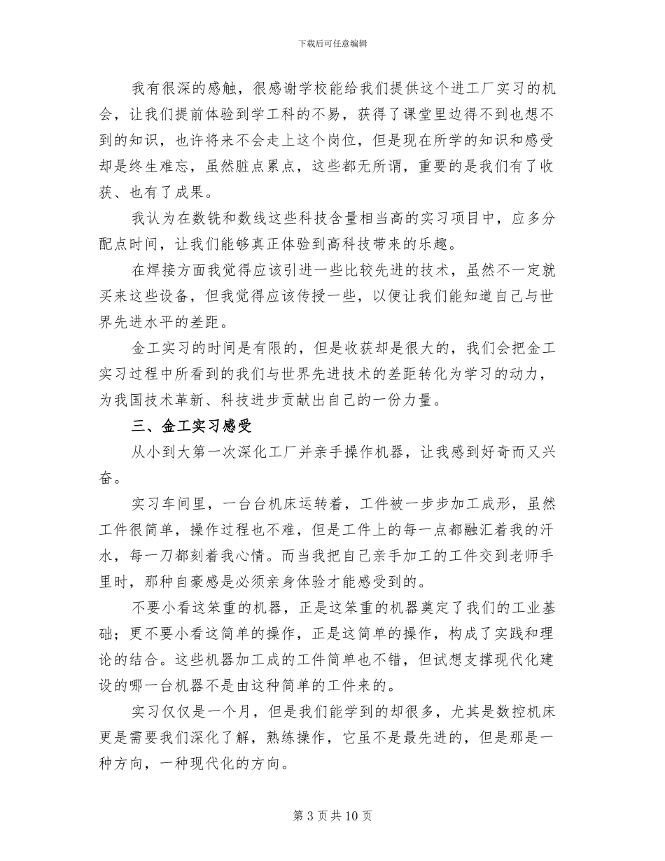 2024年金工实习总结五_第3页