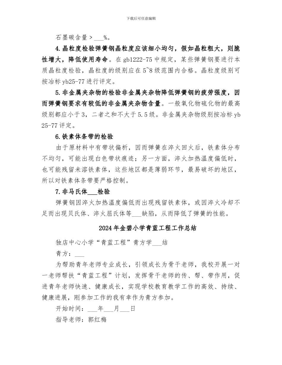 2024年金相检验工作总结范本_第2页