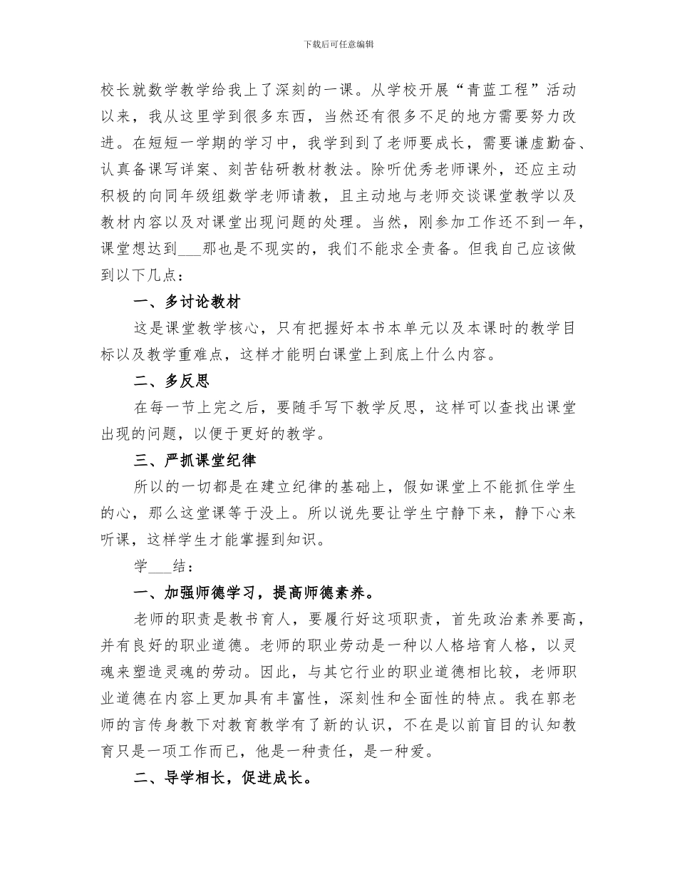 2024年金碧小学青蓝工程工作总结_第2页